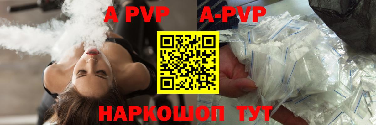 Альфа ПВП VHQ Калуга