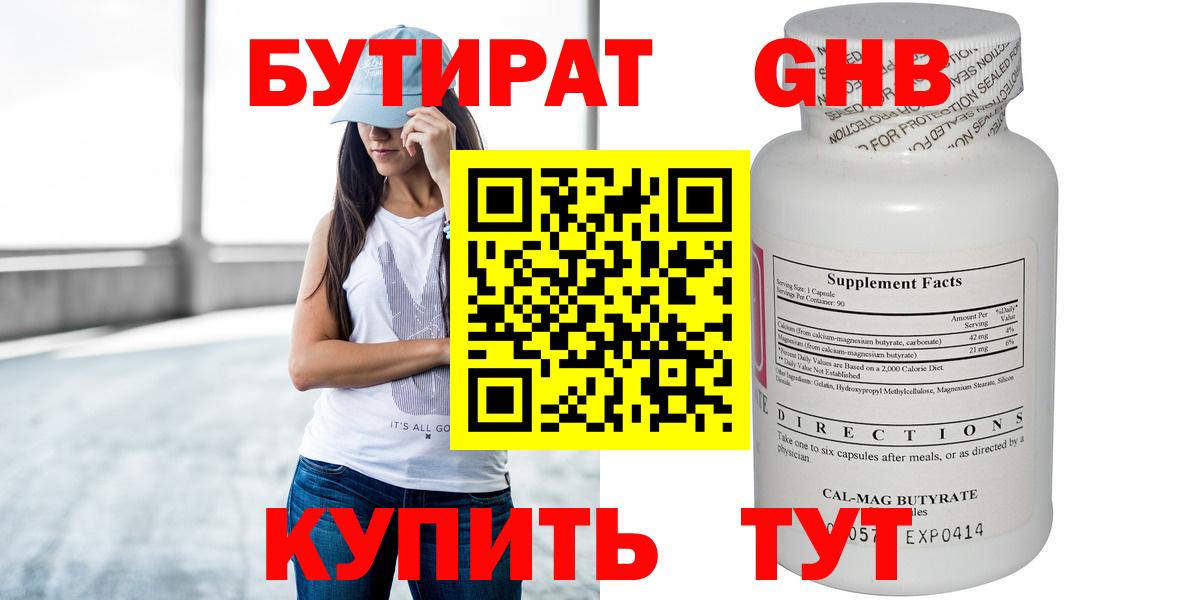 Калуга  БУТИРАТ буратино  Бутират  Вход с VPN 