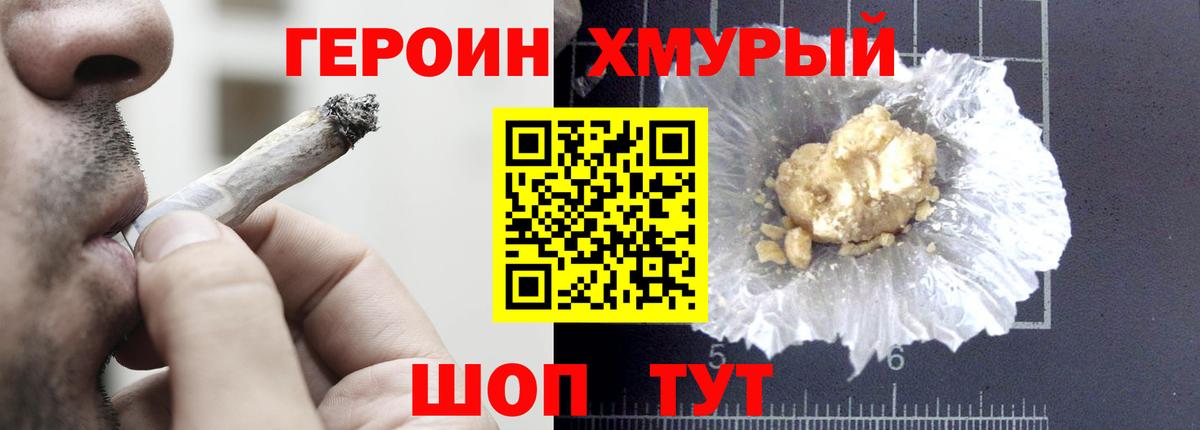 Калуга  ГЕРОИН хмурый  Вход с VPN 